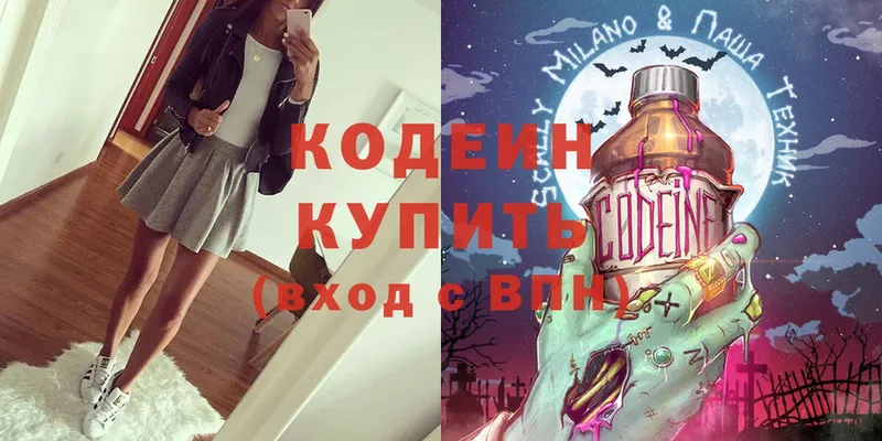 Codein Purple Drank  Бахчисарай 